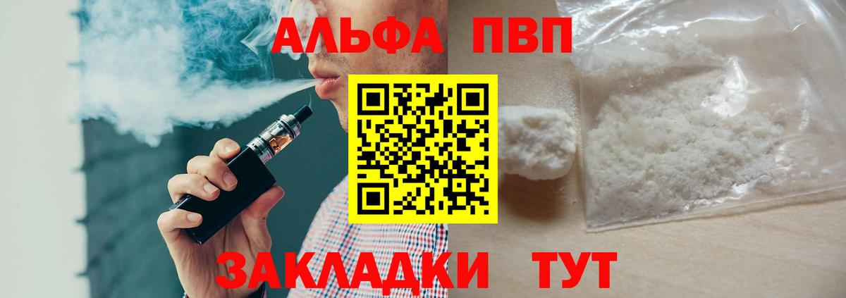 Урай  APVP Crystall  Вход с VPN  Альфа ПВП мука  Alpha-PVP кристаллы 
