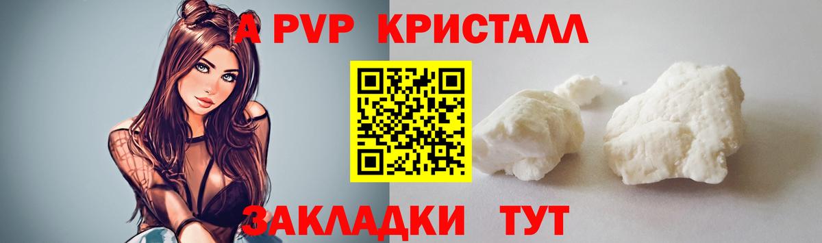 Альфа ПВП крисы CK Урай