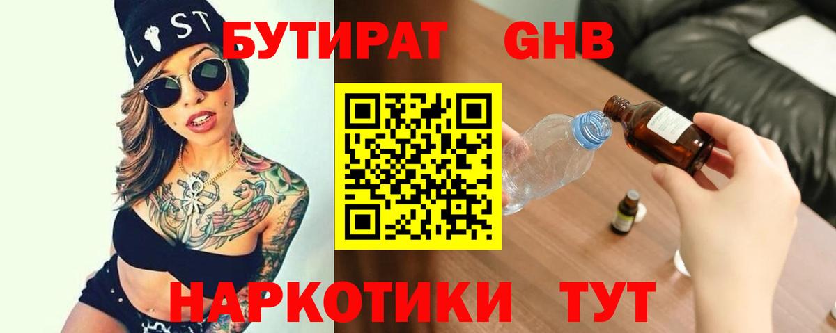 Урай  Бутират GHB  Вход с VPN 
