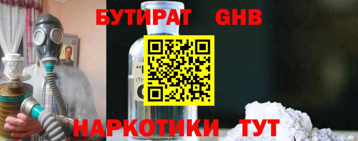 БУТИРАТ Butirat Урай