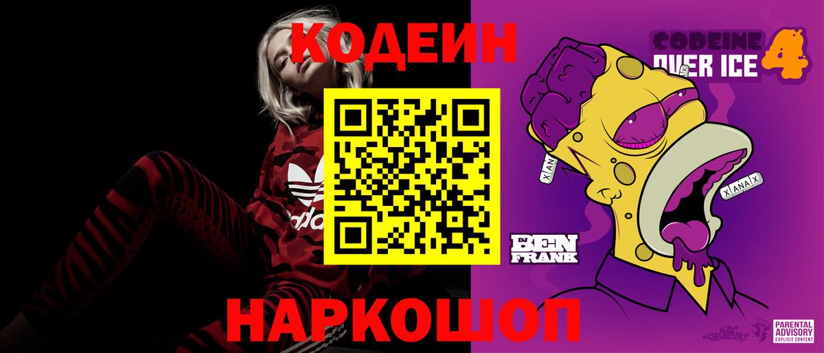Codein напиток Lean (лин)  Кодеиновый сироп Lean Purple Drank  Вход с VPN  Урай 
