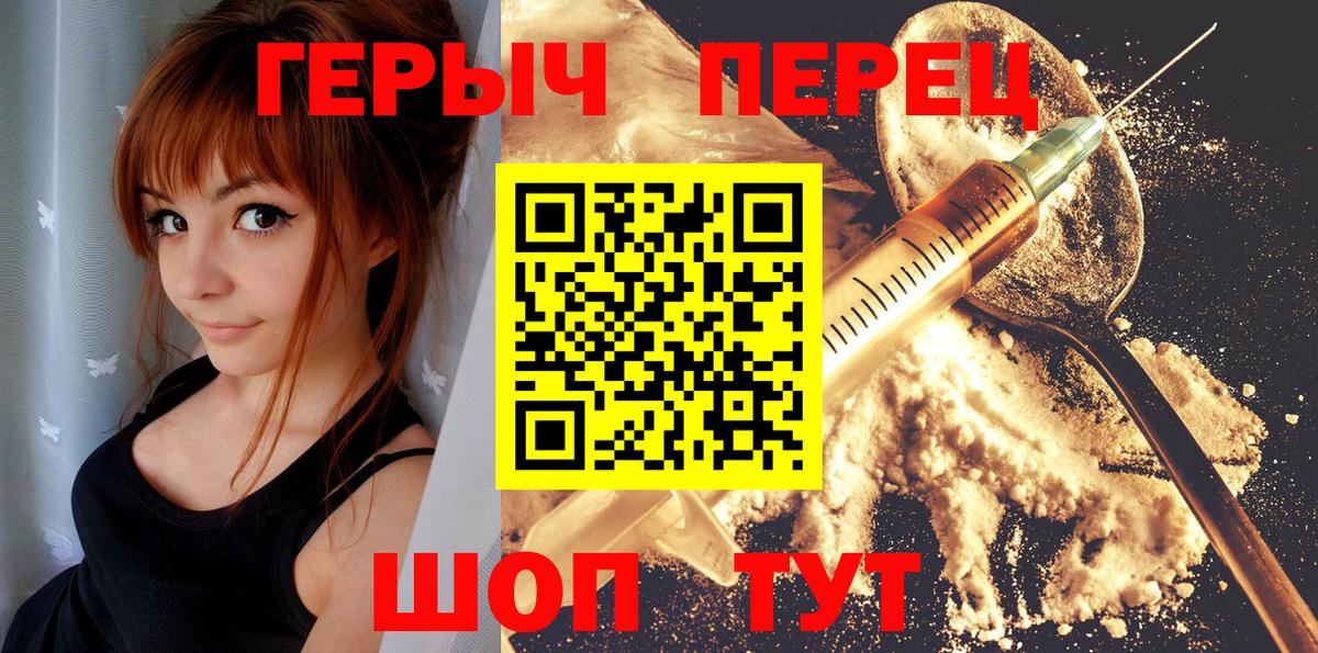 Героин Heroin  Вход с VPN  Урай 