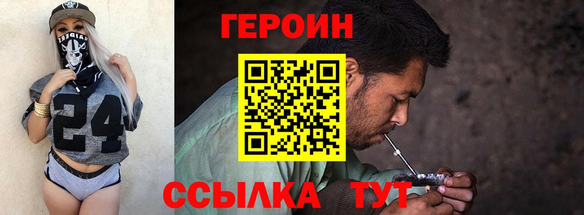 ГЕРОИН белый Урай