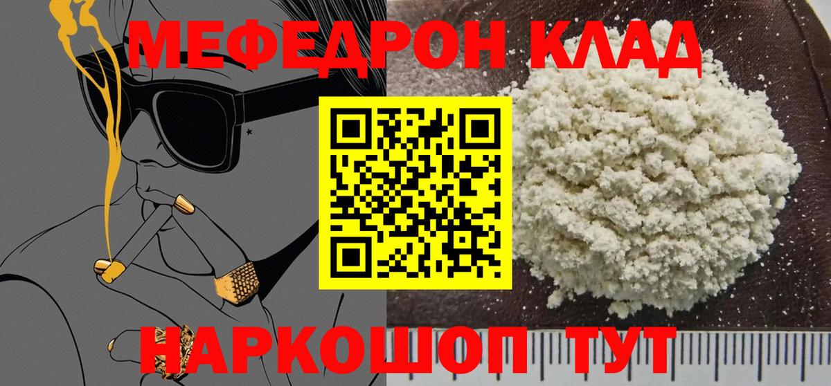 продажа наркотиков  МЕФ mephedrone  МЯУ-МЯУ  Вход с VPN  Мефедрон мяу мяу  Урай  Меф 