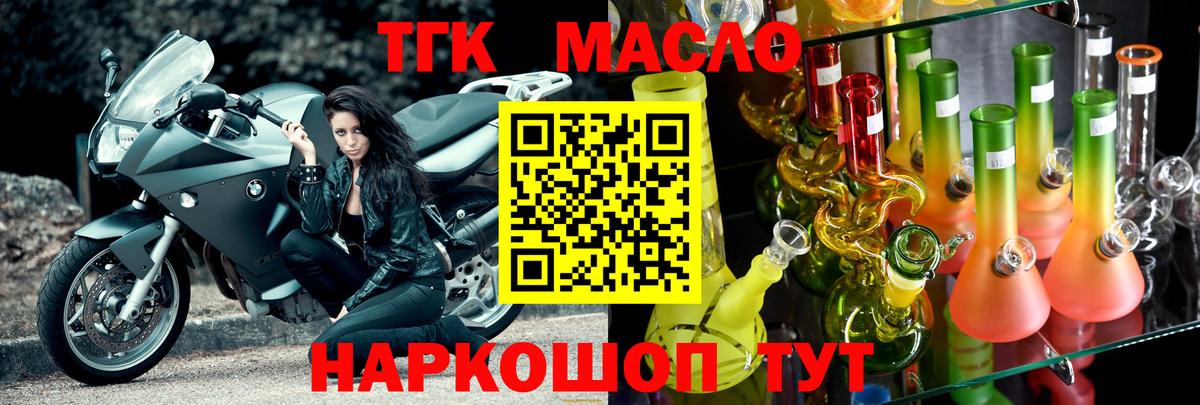 ТГК концентрат  Вход с VPN  ТГК THC oil  Урай 